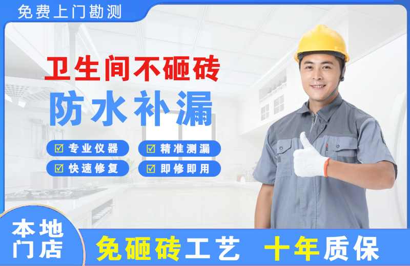 永昌卫生间不砸砖修补漏水